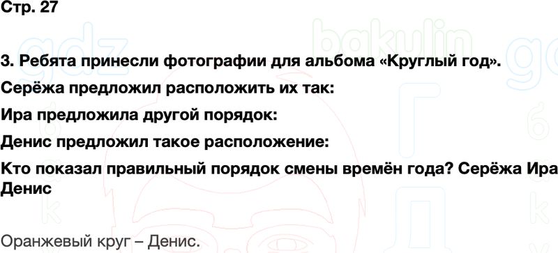 ГДЗ окружающий мир 1 класс Плешаков Школа России Часть 2 Страница 27