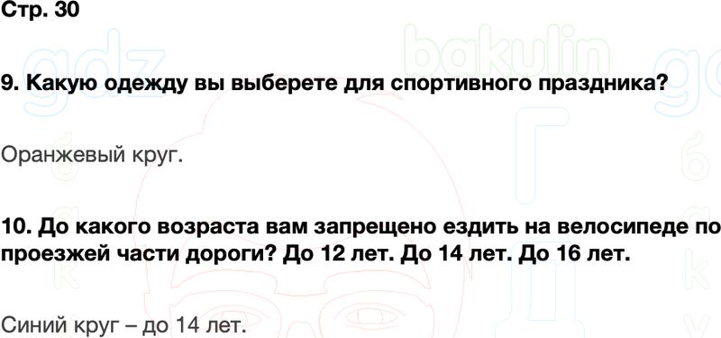 ГДЗ окружающий мир 1 класс Плешаков Школа России Часть 2 Страница 30