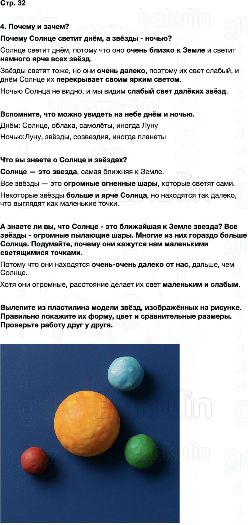 ГДЗ окружающий мир 1 класс Плешаков Школа России Часть 2 Страница 32