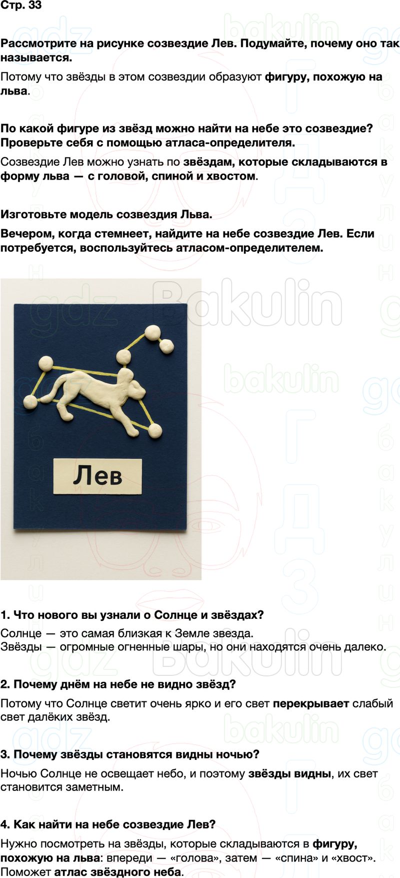 ГДЗ окружающий мир 1 класс Плешаков Школа России Часть 2 Страница 33