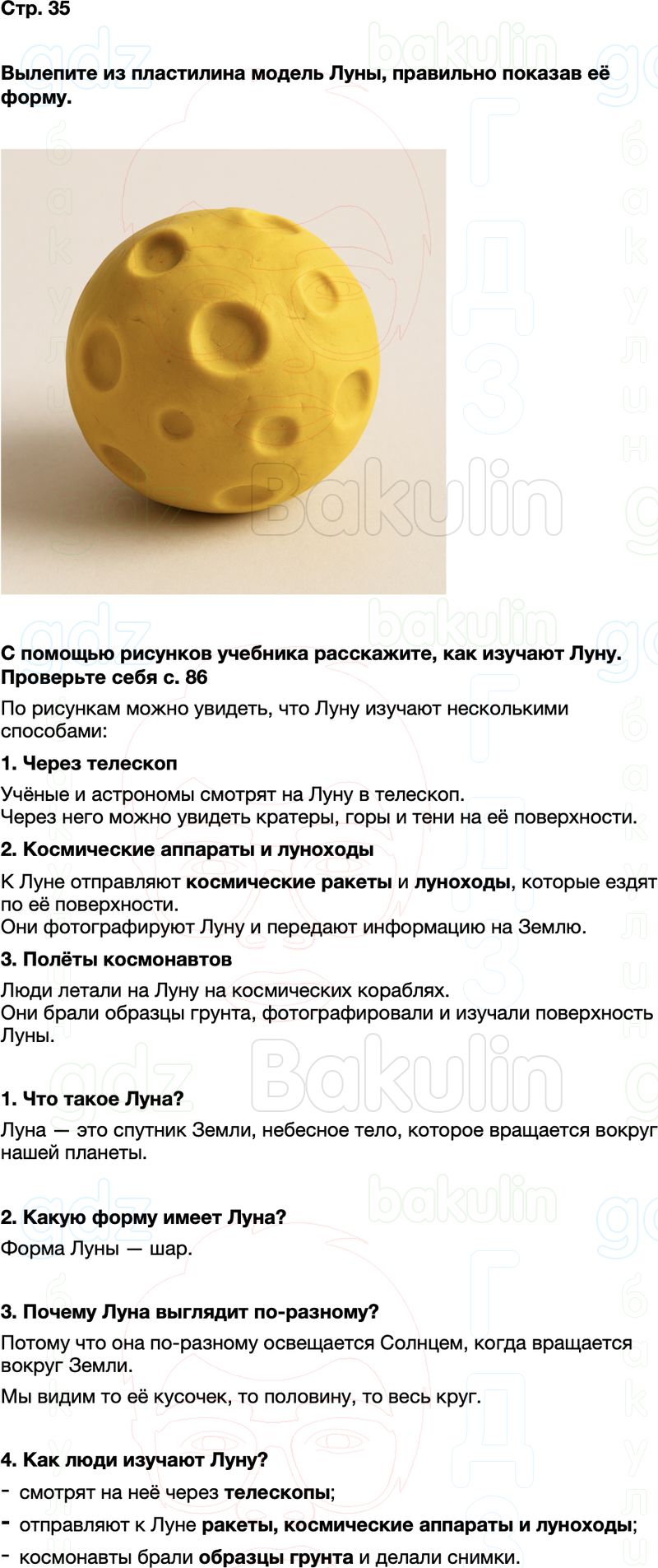 ГДЗ окружающий мир 1 класс Плешаков Школа России Часть 2 Страница 35