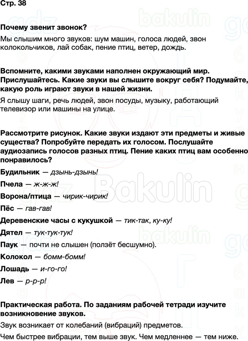 ГДЗ окружающий мир 1 класс Плешаков Школа России Часть 2 Страница 38