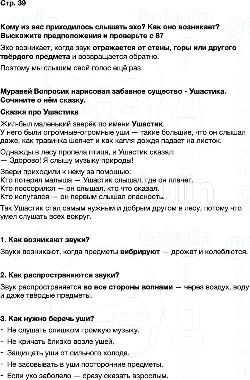 ГДЗ окружающий мир 1 класс Плешаков Школа России Часть 2 Страница 39