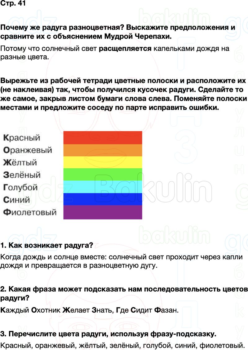 ГДЗ окружающий мир 1 класс Плешаков Школа России Часть 2 Страница 41