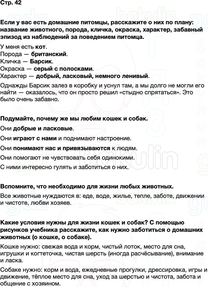 ГДЗ окружающий мир 1 класс Плешаков Школа России Часть 2 Страница 42