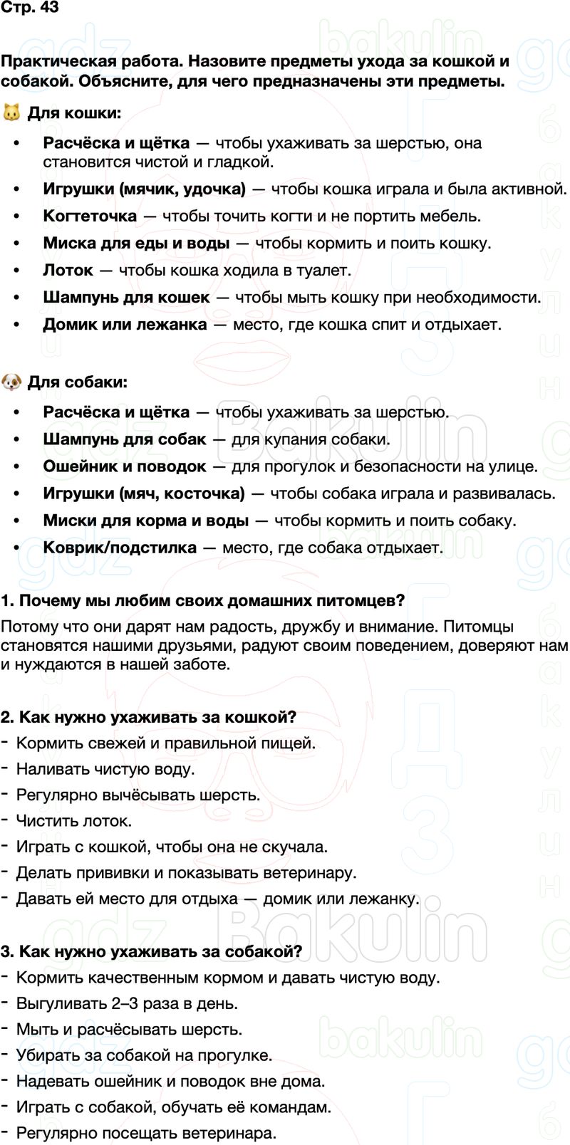 ГДЗ окружающий мир 1 класс Плешаков Школа России Часть 2 Страница 43