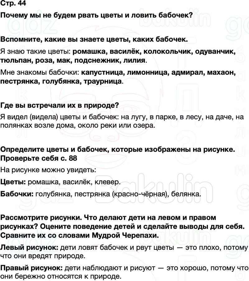 ГДЗ окружающий мир 1 класс Плешаков Школа России Часть 2 Страница 44