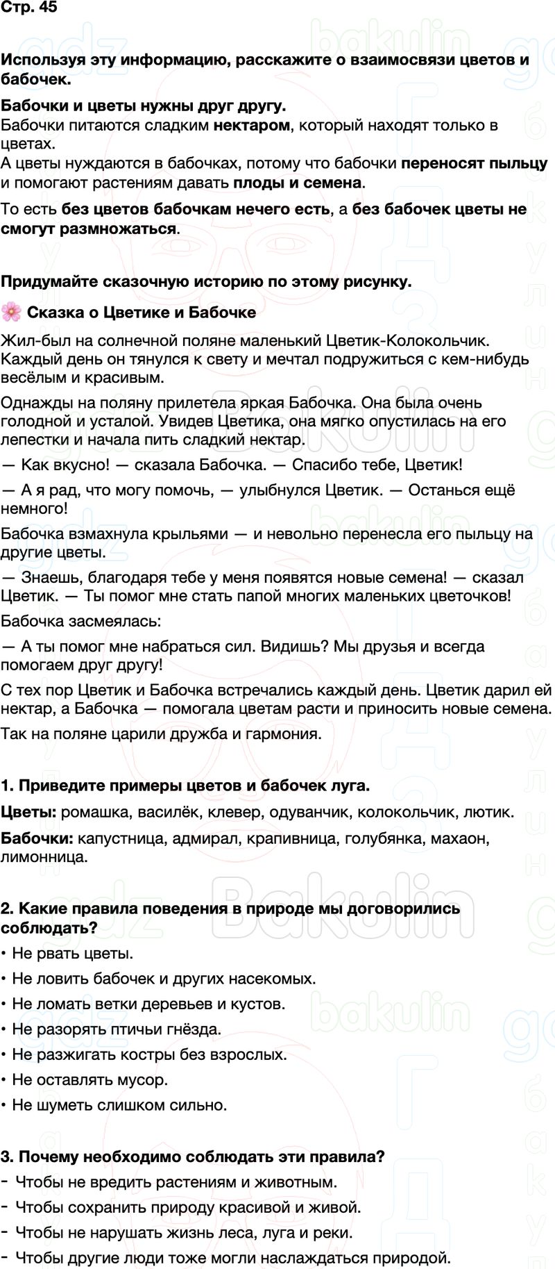 ГДЗ окружающий мир 1 класс Плешаков Школа России Часть 2 Страница 45