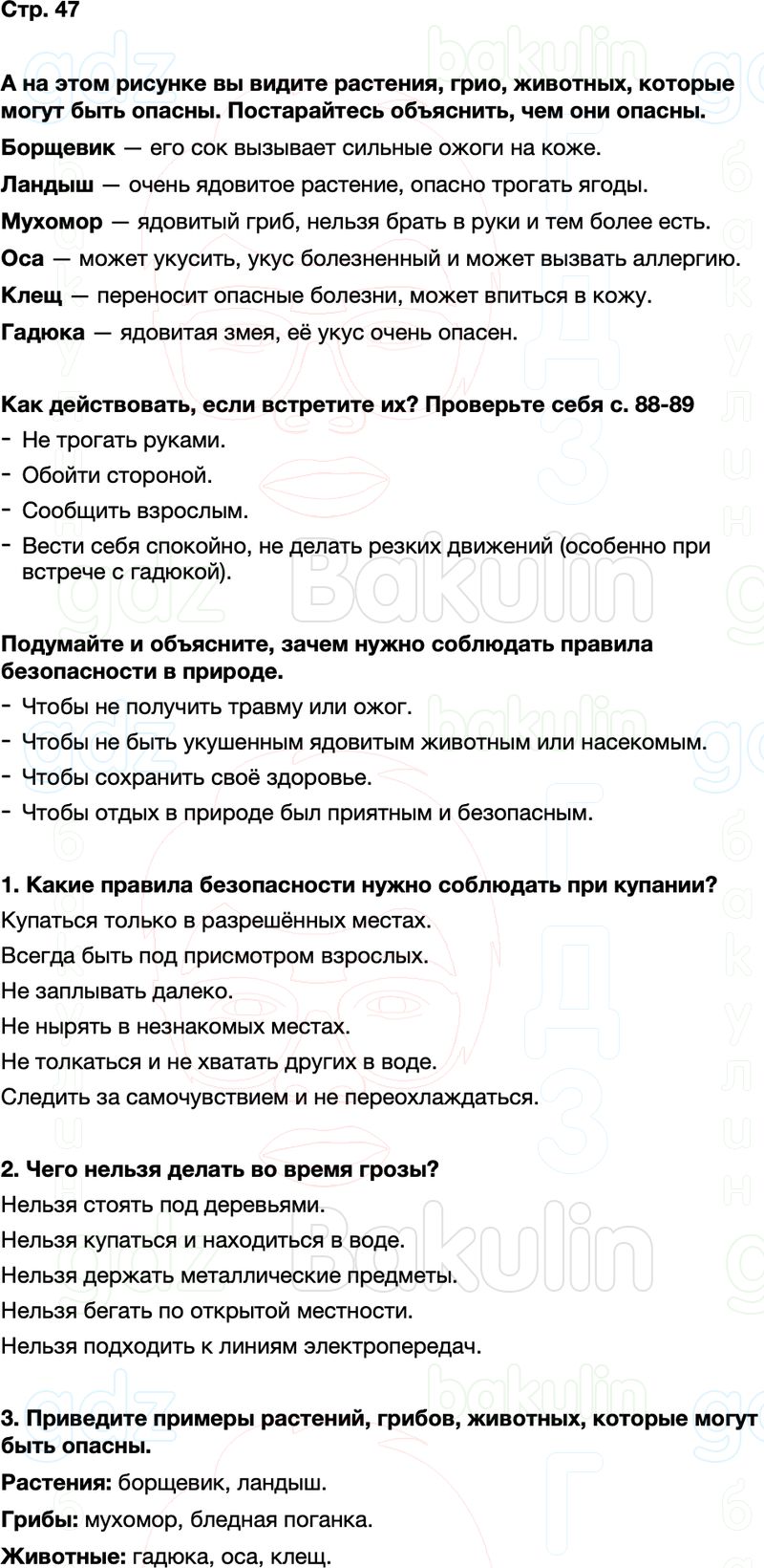 ГДЗ окружающий мир 1 класс Плешаков Школа России Часть 2 Страница 47
