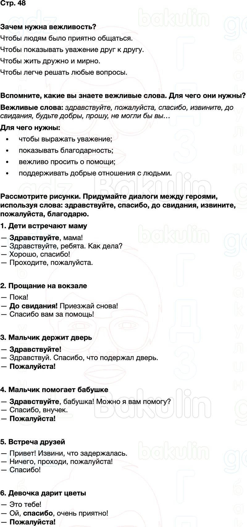 ГДЗ окружающий мир 1 класс Плешаков Школа России Часть 2 Страница 48