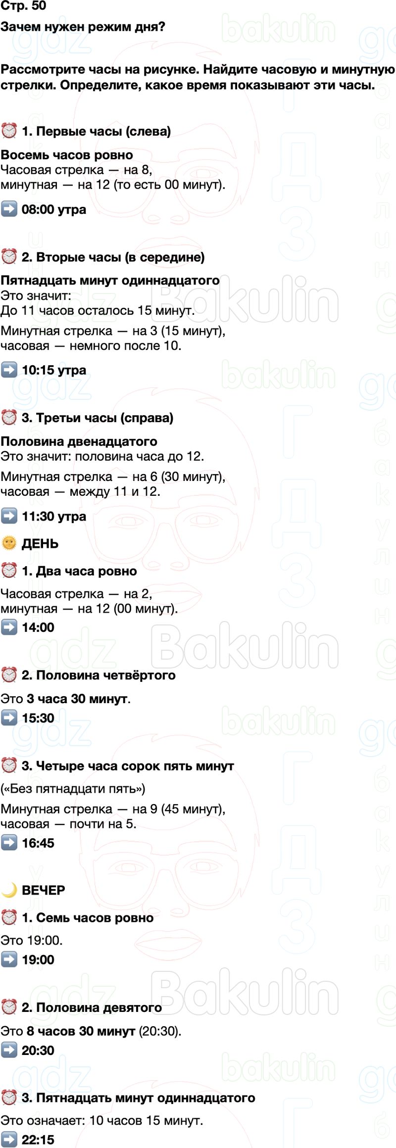 ГДЗ окружающий мир 1 класс Плешаков Школа России Часть 2 Страница 50