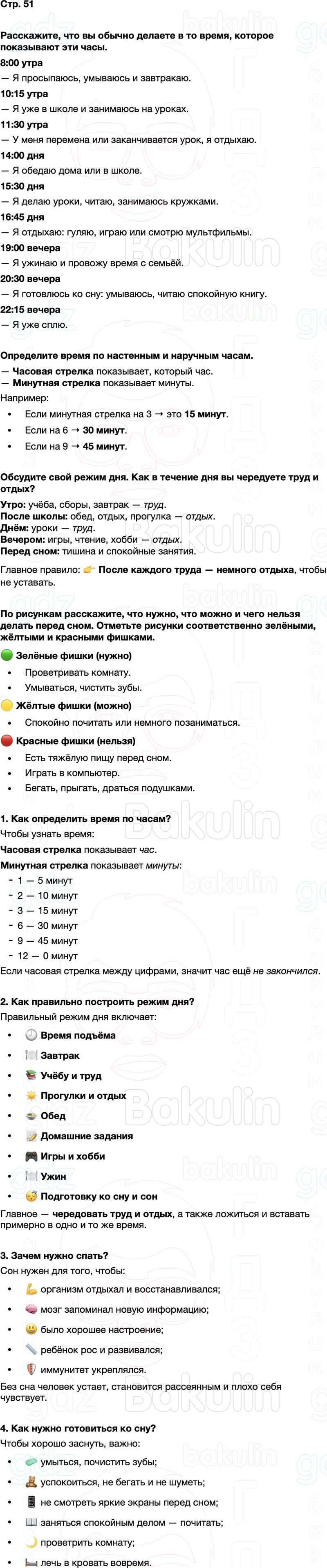 ГДЗ окружающий мир 1 класс Плешаков Школа России Часть 2 Страница 51
