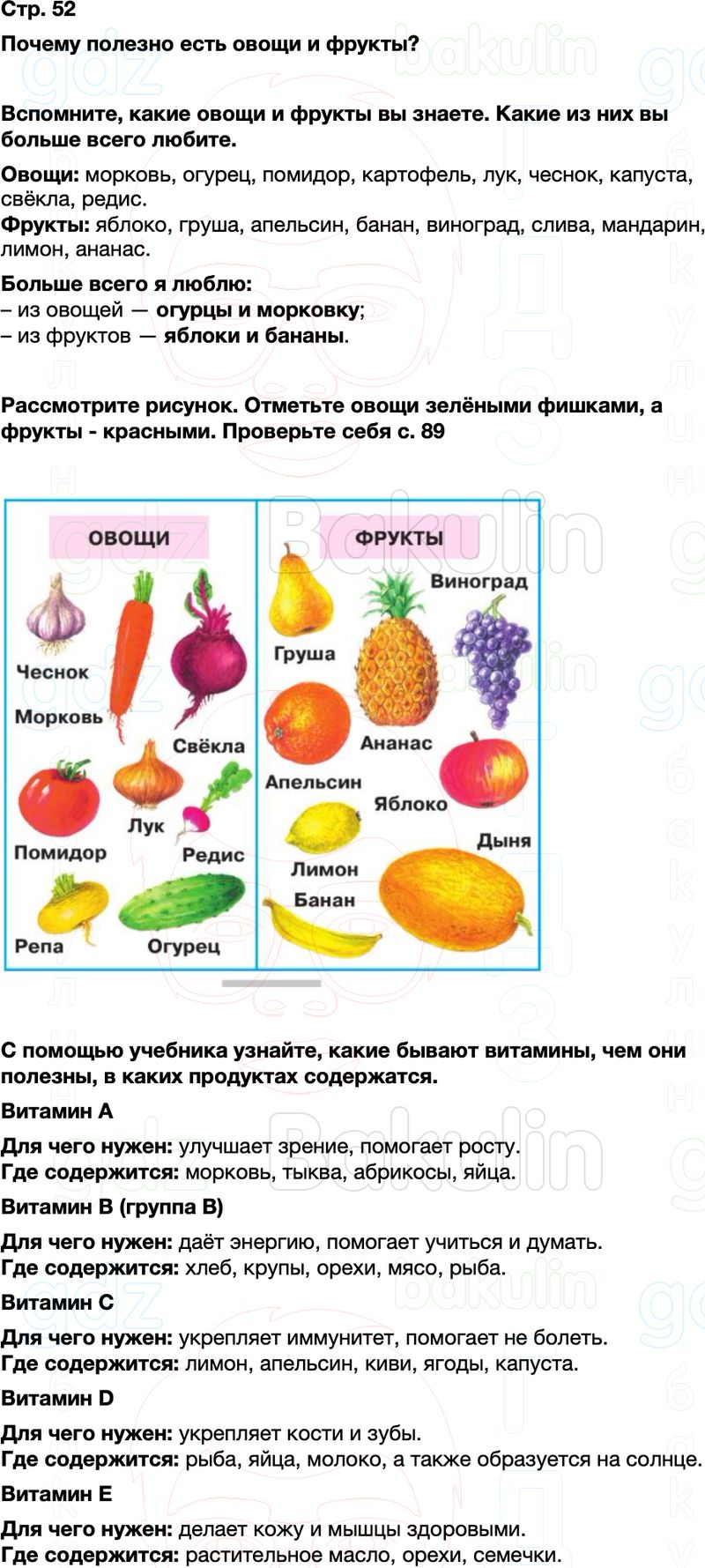 ГДЗ окружающий мир 1 класс Плешаков Школа России Часть 2 Страница 52