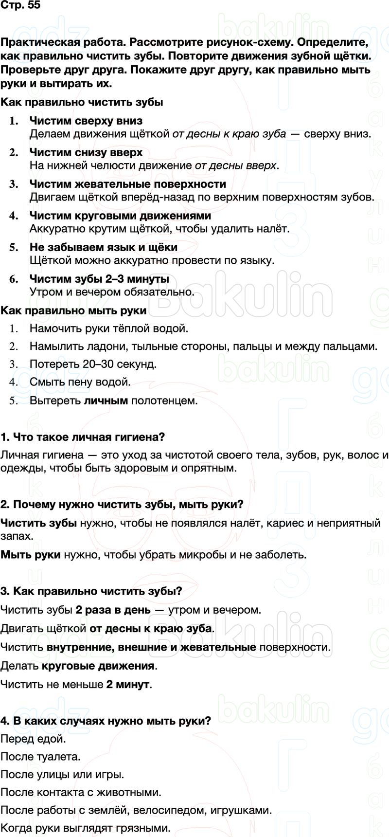 ГДЗ окружающий мир 1 класс Плешаков Школа России Часть 2 Страница 55