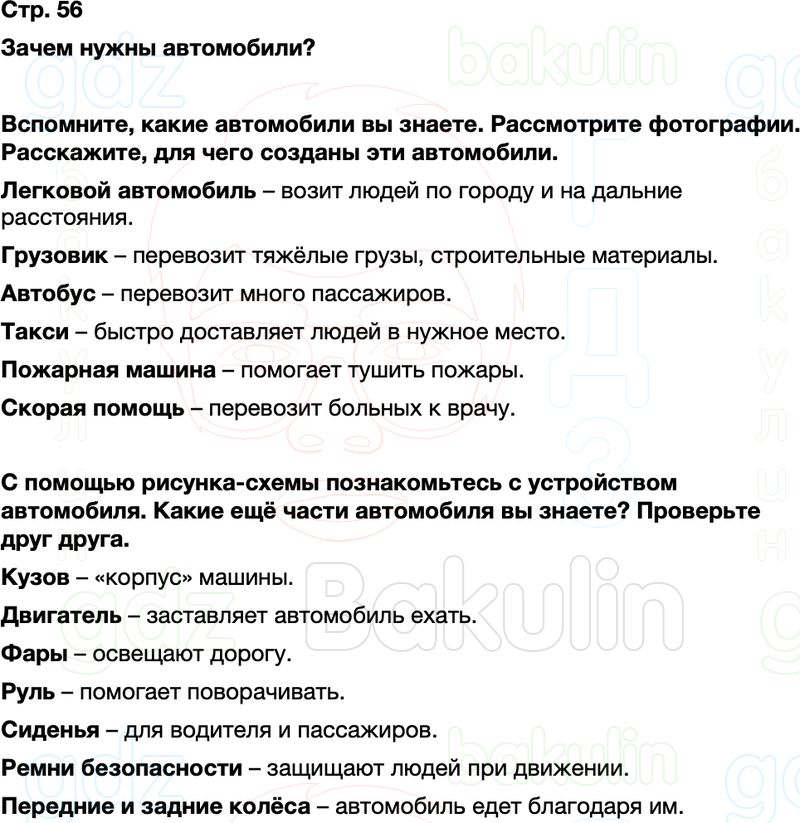 ГДЗ окружающий мир 1 класс Плешаков Школа России Часть 2 Страница 56