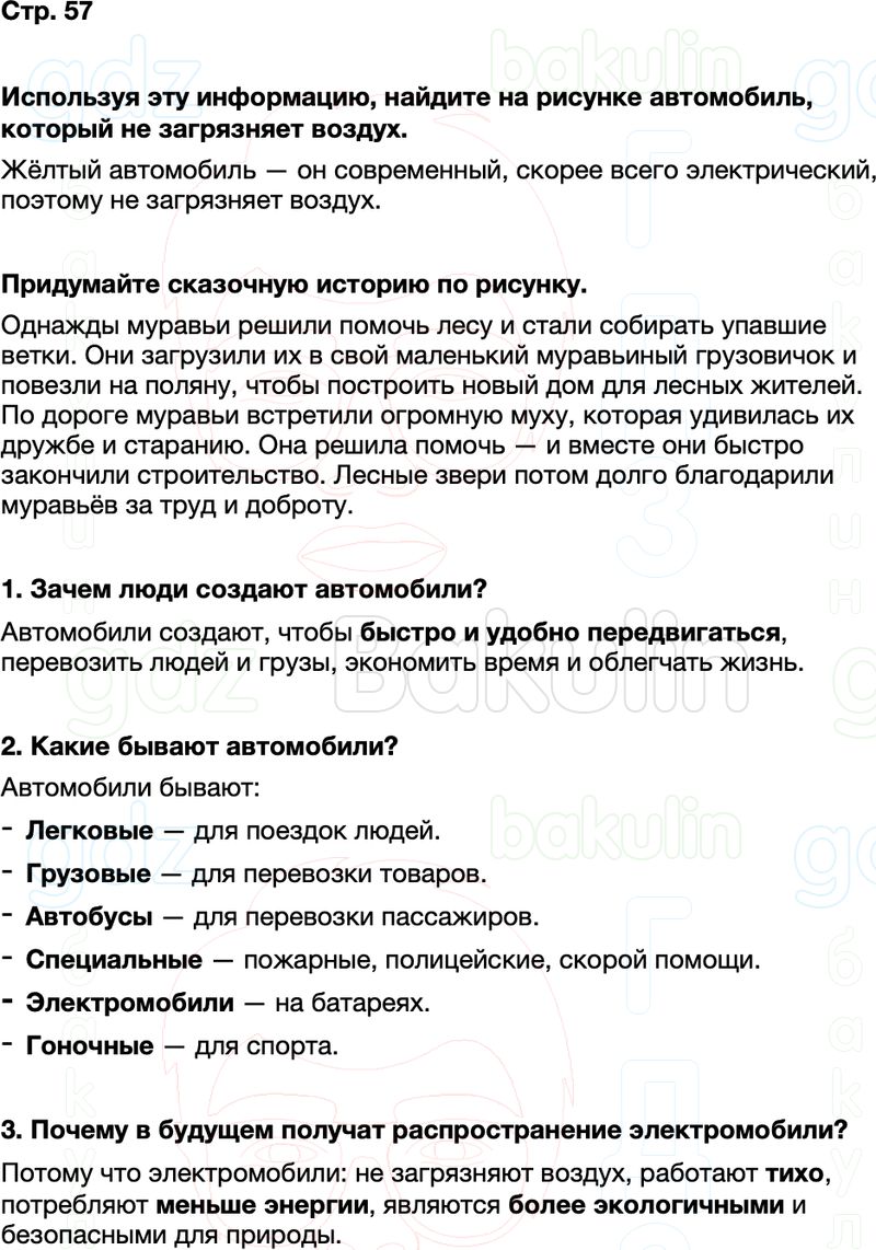 ГДЗ окружающий мир 1 класс Плешаков Школа России Часть 2 Страница 57