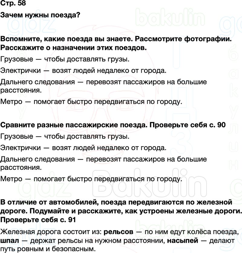 ГДЗ окружающий мир 1 класс Плешаков Школа России Часть 2 Страница 58