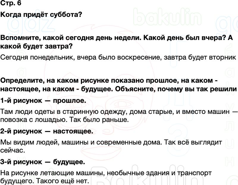 ГДЗ окружающий мир 1 класс Плешаков Школа России Часть 2 Страница 6