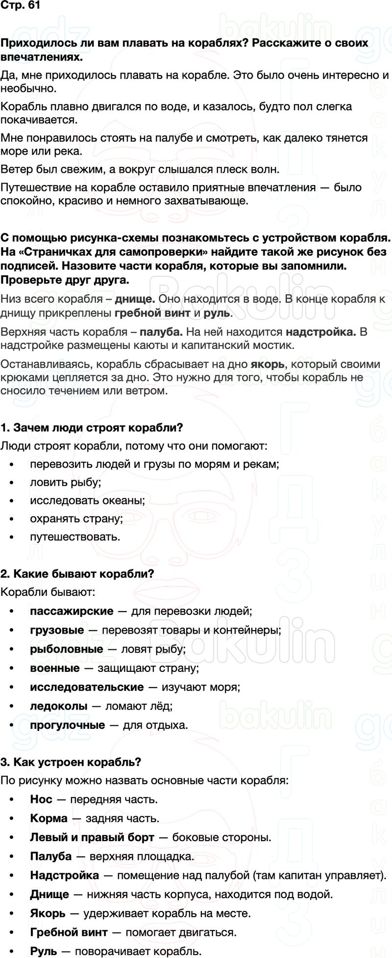 ГДЗ окружающий мир 1 класс Плешаков Школа России Часть 2 Страница 61