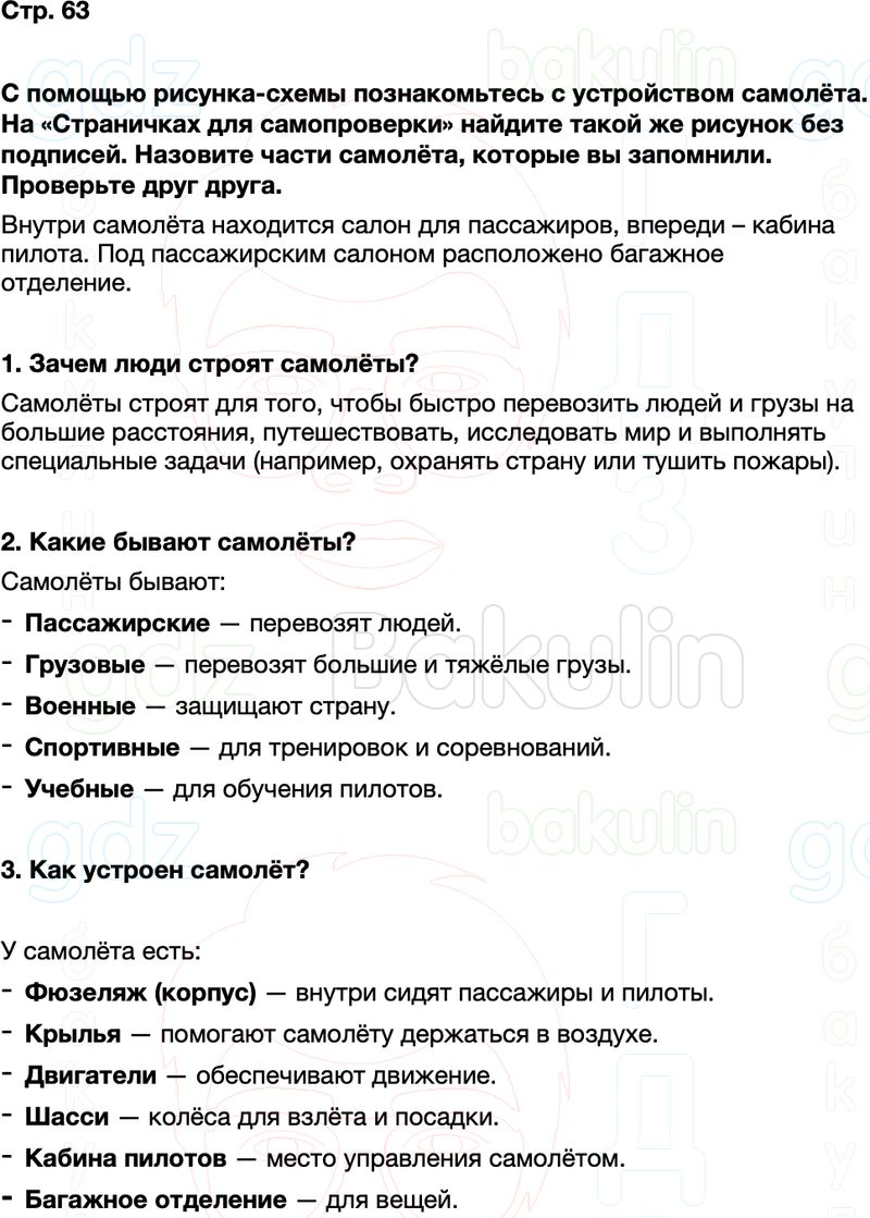 ГДЗ окружающий мир 1 класс Плешаков Школа России Часть 2 Страница 63