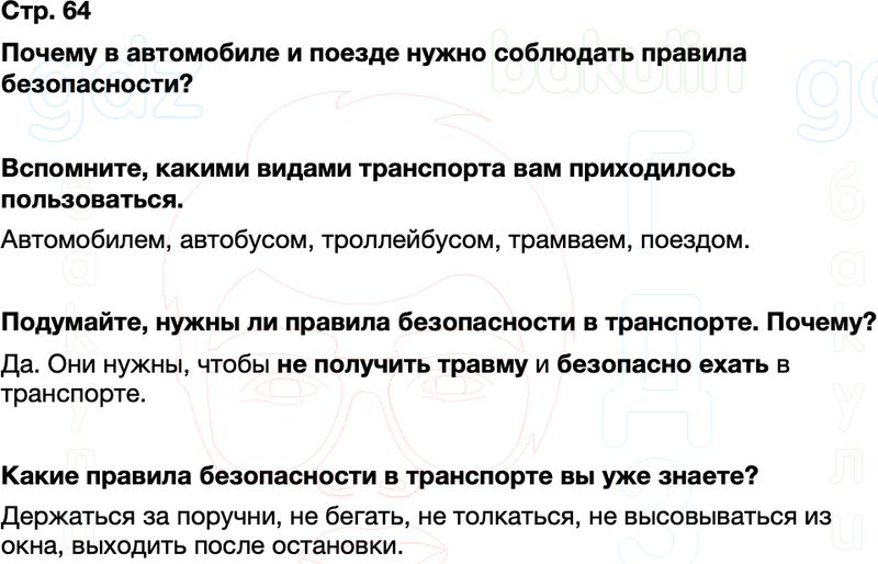 ГДЗ окружающий мир 1 класс Плешаков Школа России Часть 2 Страница 64