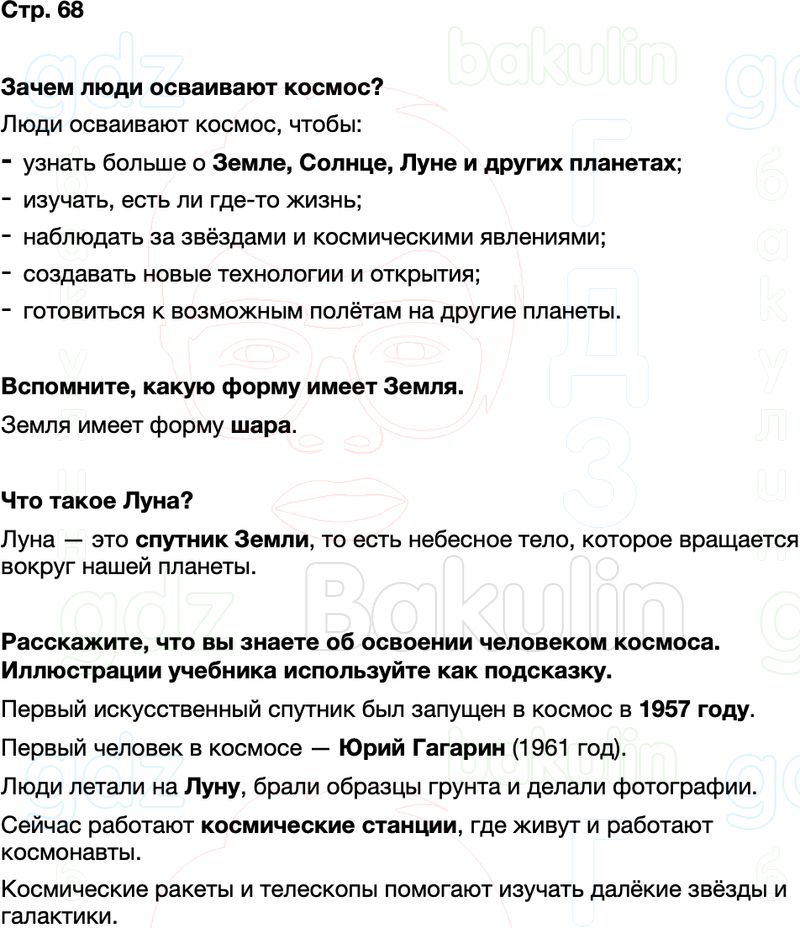 ГДЗ окружающий мир 1 класс Плешаков Школа России Часть 2 Страница 68