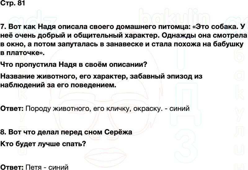 ГДЗ окружающий мир 1 класс Плешаков Школа России Часть 2 Страница 81