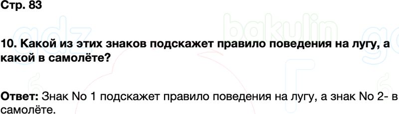 ГДЗ окружающий мир 1 класс Плешаков Школа России Часть 2 Страница 83