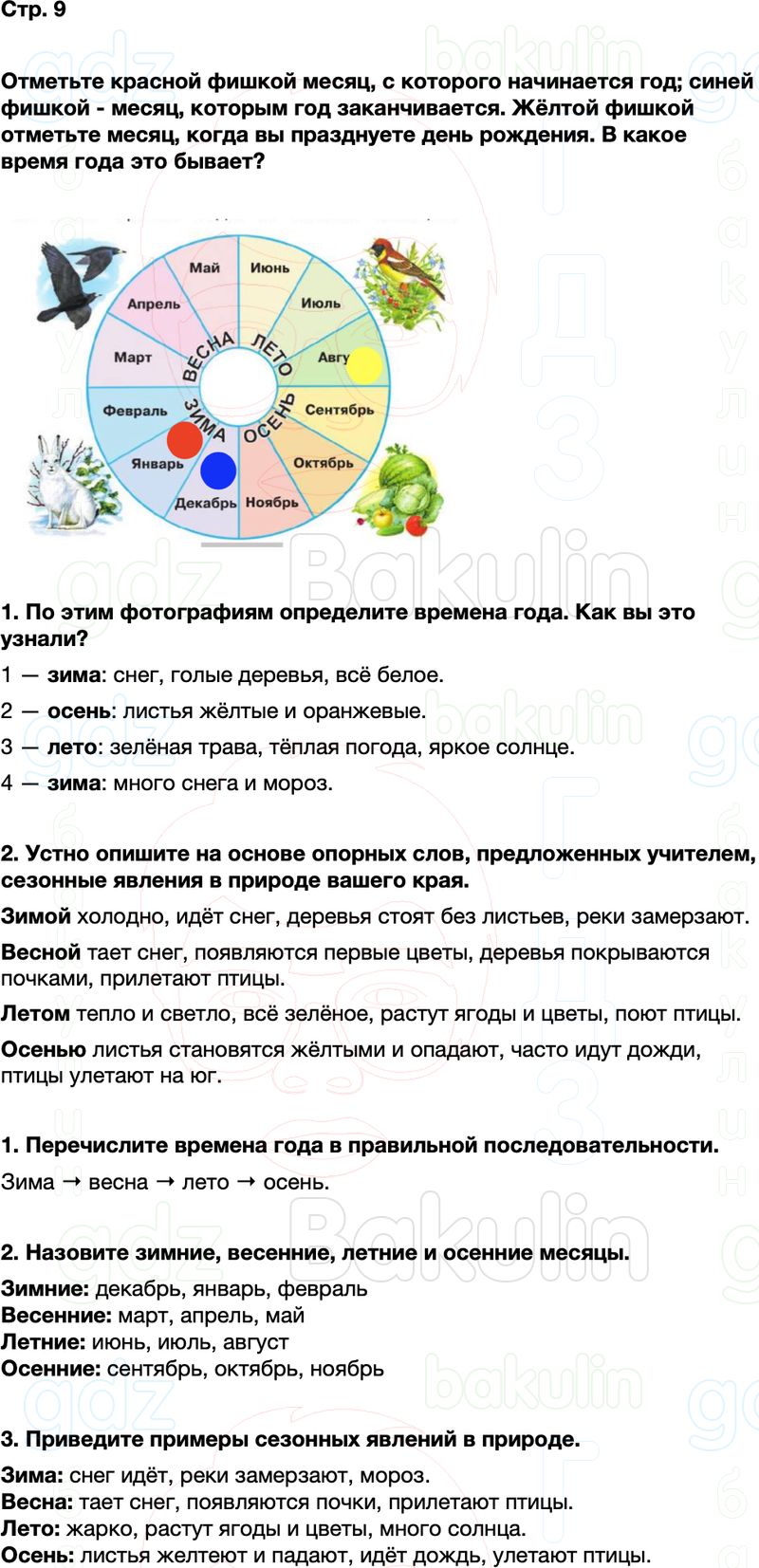 ГДЗ окружающий мир 1 класс Плешаков Школа России Часть 2 Страница 9