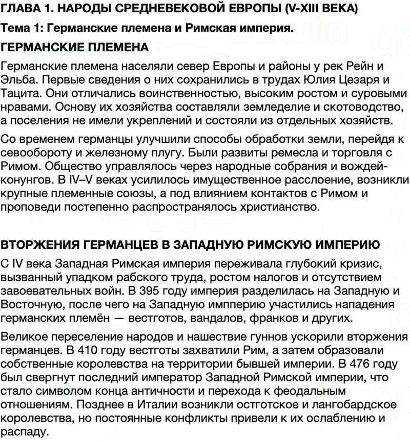 Краткий пересказ содержание Всемирная История 7 класс Салимов, Насруллаев Тема 1