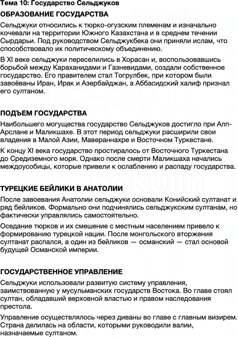 Краткий пересказ содержание Всемирная История 7 класс Салимов, Насруллаев Тема 10