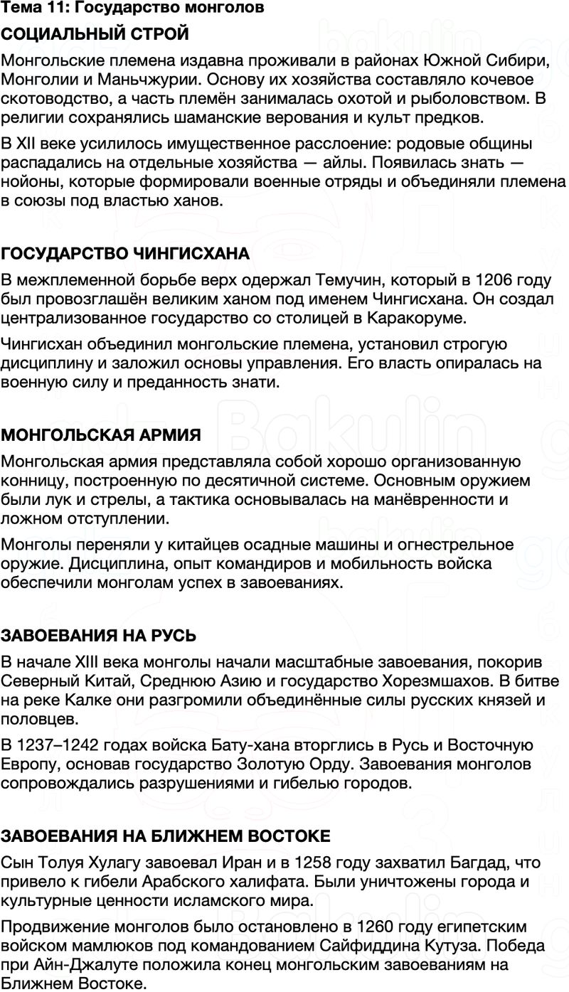 Краткий пересказ содержание Всемирная История 7 класс Салимов, Насруллаев Тема 11