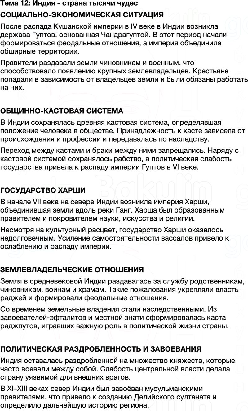 Краткий пересказ содержание Всемирная История 7 класс Салимов, Насруллаев Тема 12
