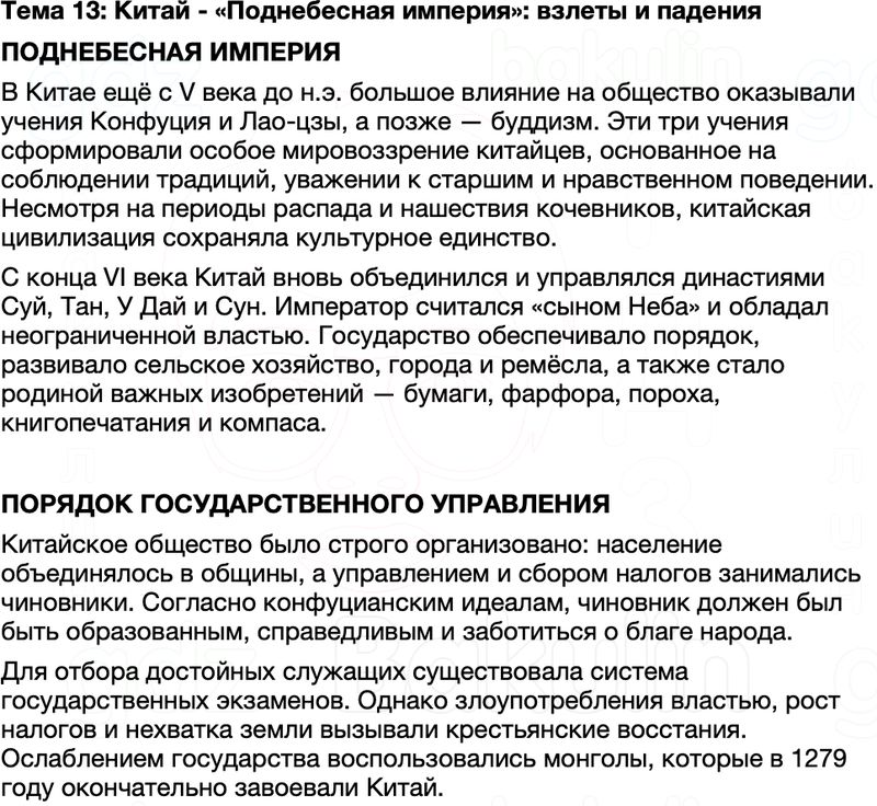 Краткий пересказ содержание Всемирная История 7 класс Салимов, Насруллаев Тема 13
