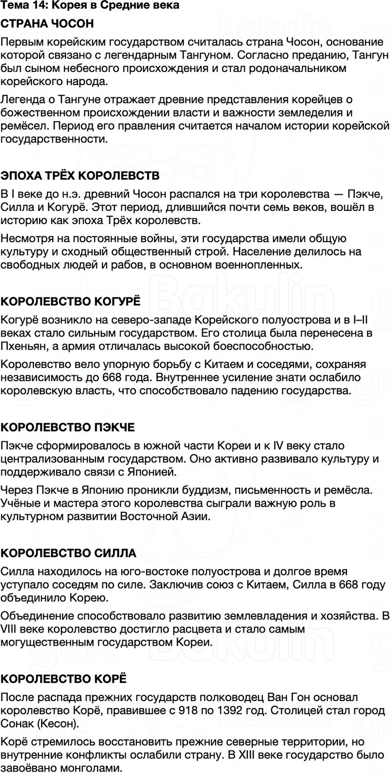 Краткий пересказ содержание Всемирная История 7 класс Салимов, Насруллаев Тема 14
