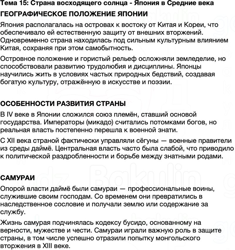 Краткий пересказ содержание Всемирная История 7 класс Салимов, Насруллаев Тема 15