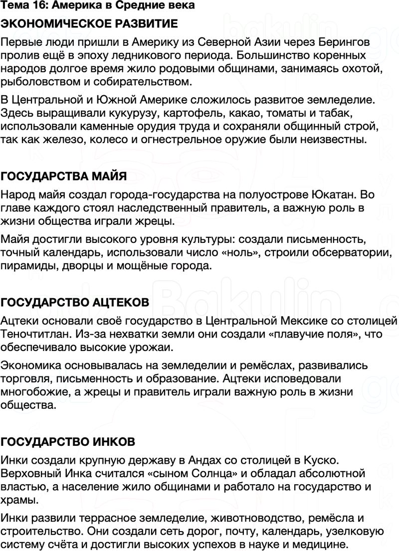 Краткий пересказ содержание Всемирная История 7 класс Салимов, Насруллаев Тема 16