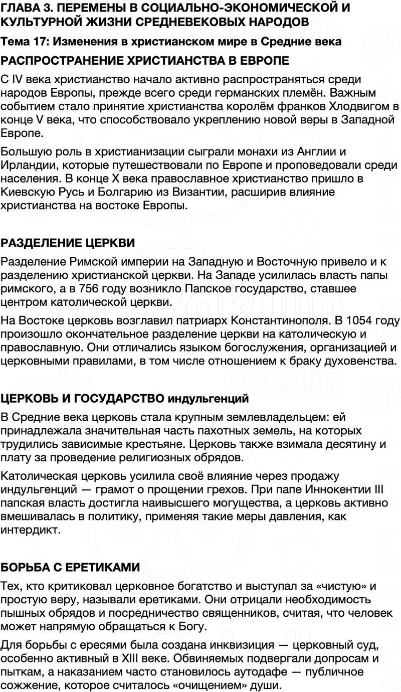 Краткий пересказ содержание Всемирная История 7 класс Салимов, Насруллаев Тема 17