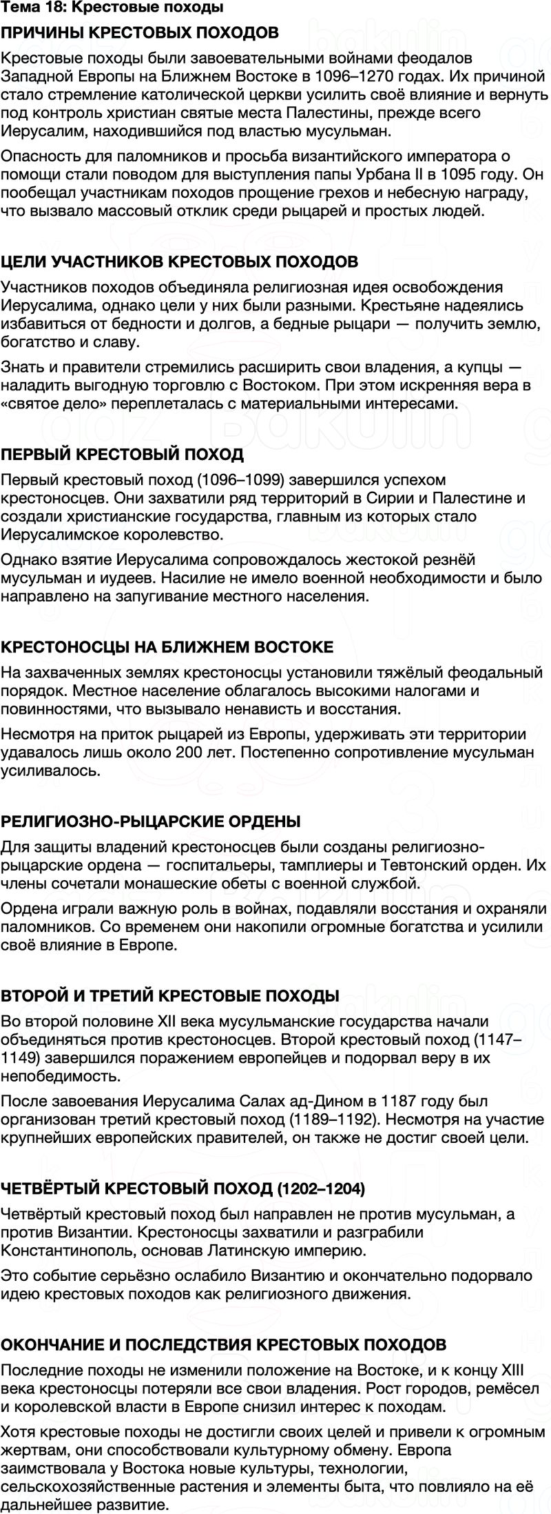 Краткий пересказ содержание Всемирная История 7 класс Салимов, Насруллаев Тема 18