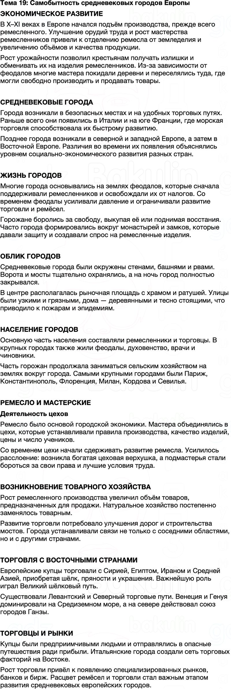 Краткий пересказ содержание Всемирная История 7 класс Салимов, Насруллаев Тема 19