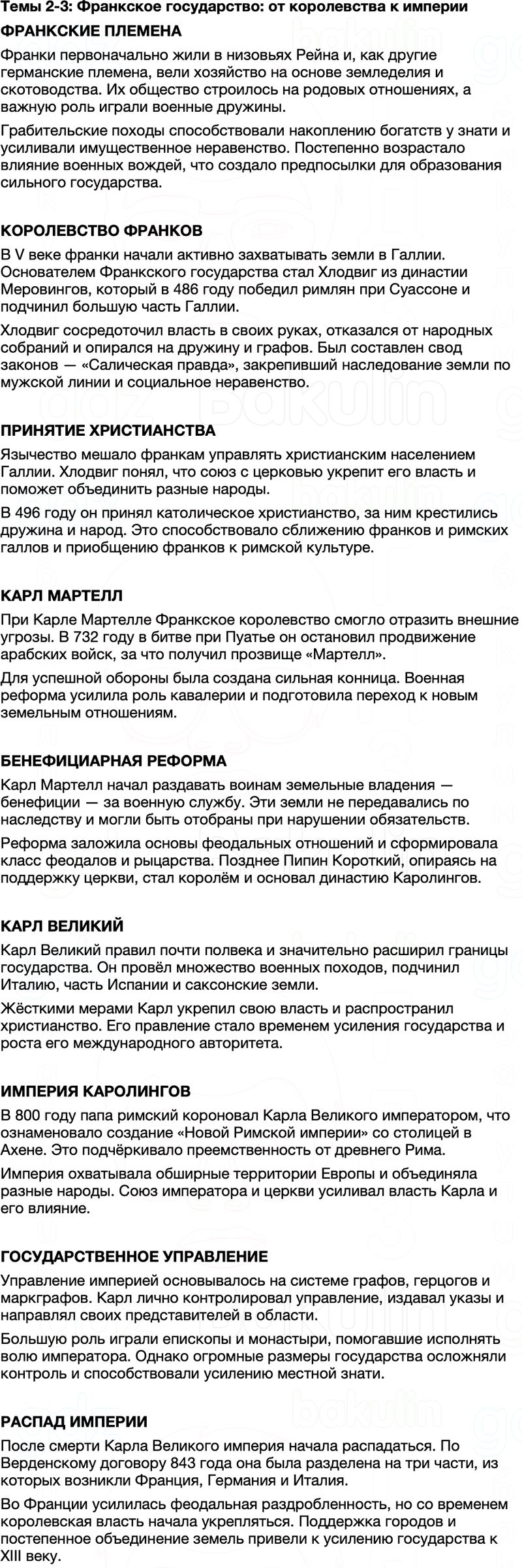 Краткий пересказ содержание Всемирная История 7 класс Салимов, Насруллаев Тема 2-3