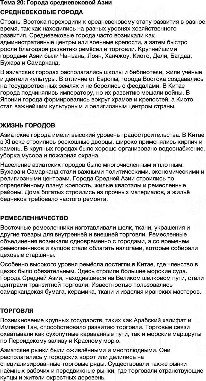 Краткий пересказ содержание Всемирная История 7 класс Салимов, Насруллаев Тема 20