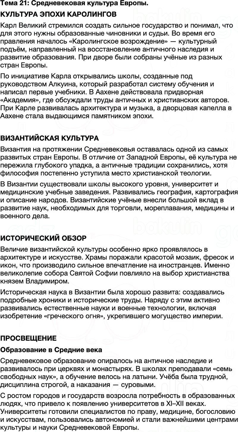 Краткий пересказ содержание Всемирная История 7 класс Салимов, Насруллаев Тема 21