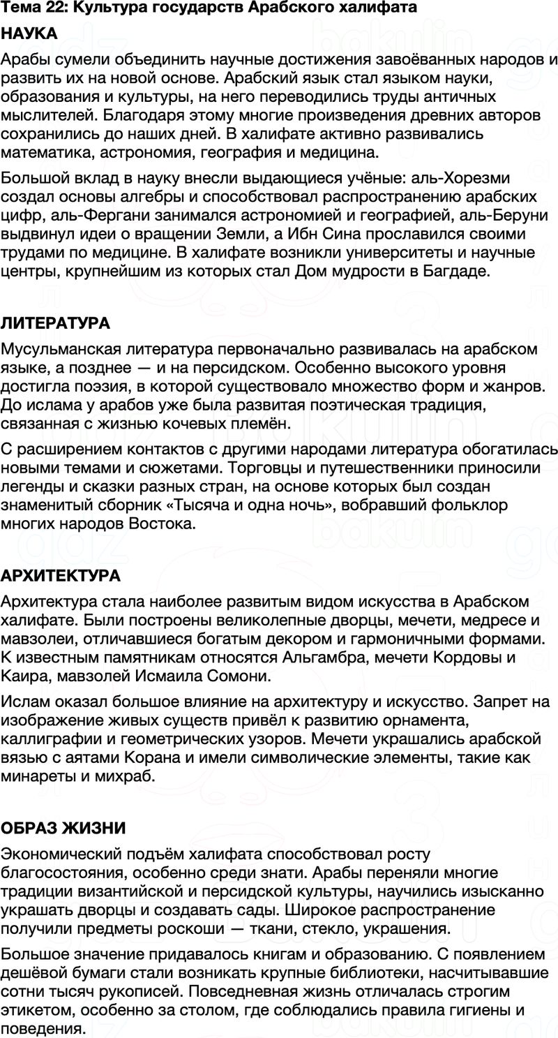 Краткий пересказ содержание Всемирная История 7 класс Салимов, Насруллаев Тема 22