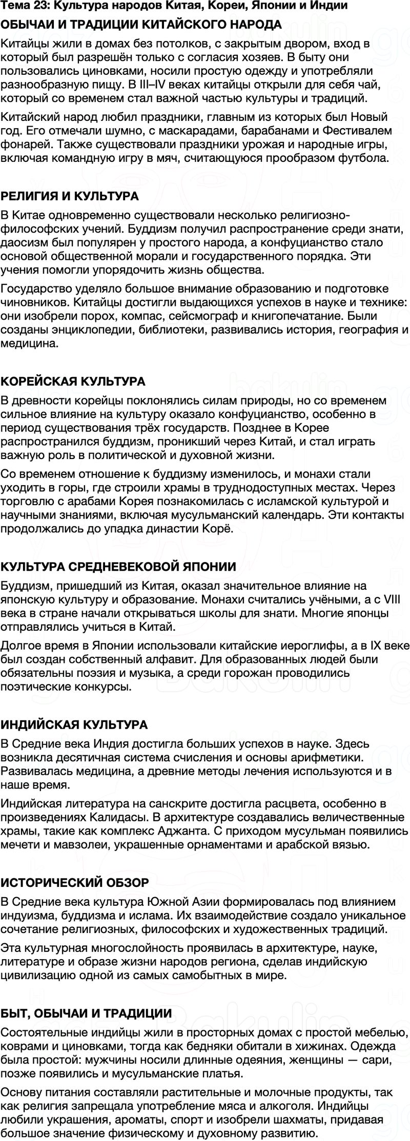 Краткий пересказ содержание Всемирная История 7 класс Салимов, Насруллаев Тема 23