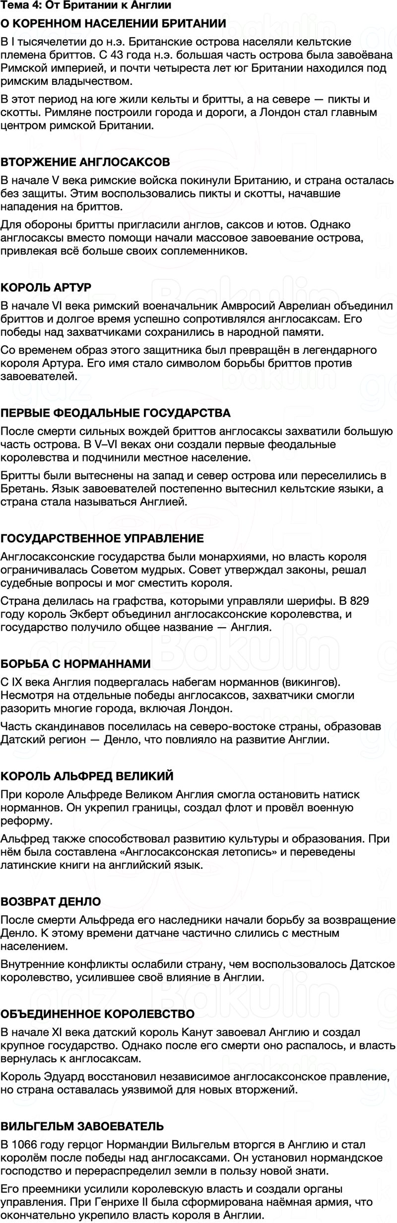Краткий пересказ содержание Всемирная История 7 класс Салимов, Насруллаев Тема 4