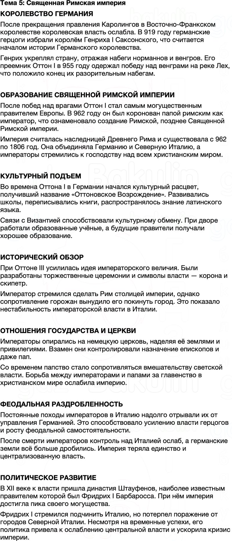 Краткий пересказ содержание Всемирная История 7 класс Салимов, Насруллаев Тема 5
