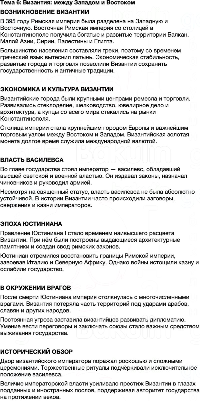 Краткий пересказ содержание Всемирная История 7 класс Салимов, Насруллаев Тема 6