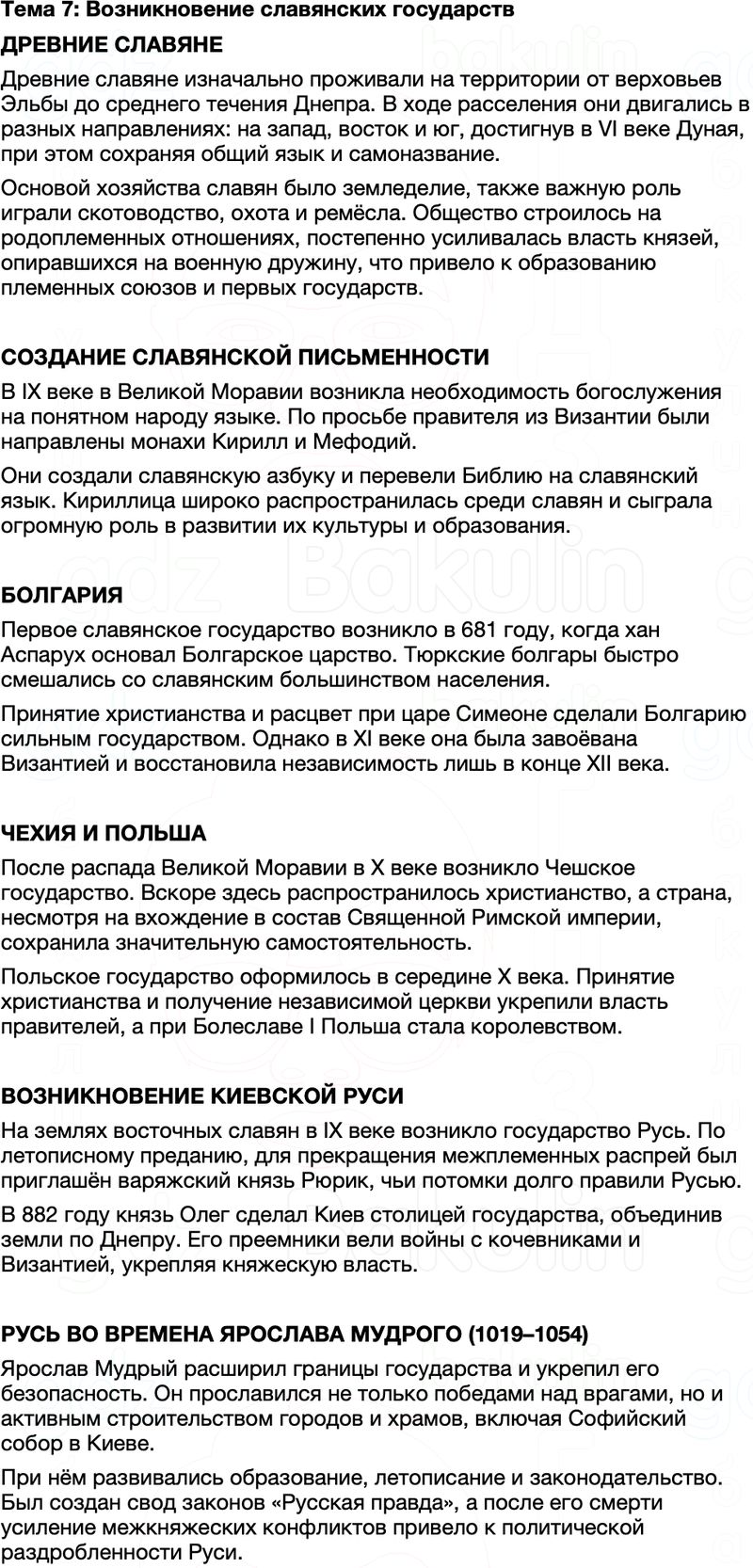Краткий пересказ содержание Всемирная История 7 класс Салимов, Насруллаев Тема 7