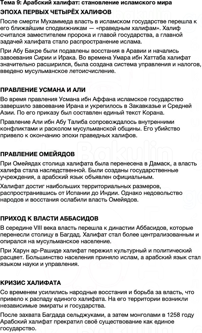 Краткий пересказ содержание Всемирная История 7 класс Салимов, Насруллаев Тема 9